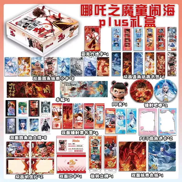 Nezha PLUS gift box