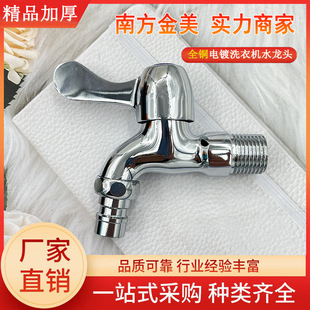 Wholesale copper washing machine faucet in-wall household balcony 4-point quick-open mop pool sink pointed faucet
