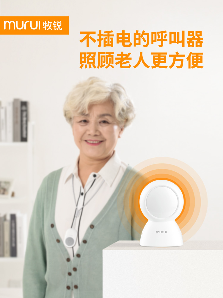 牧锐充电老人呼叫器家用一键呼救报警器叫人铃呼唤铃老年人看护器