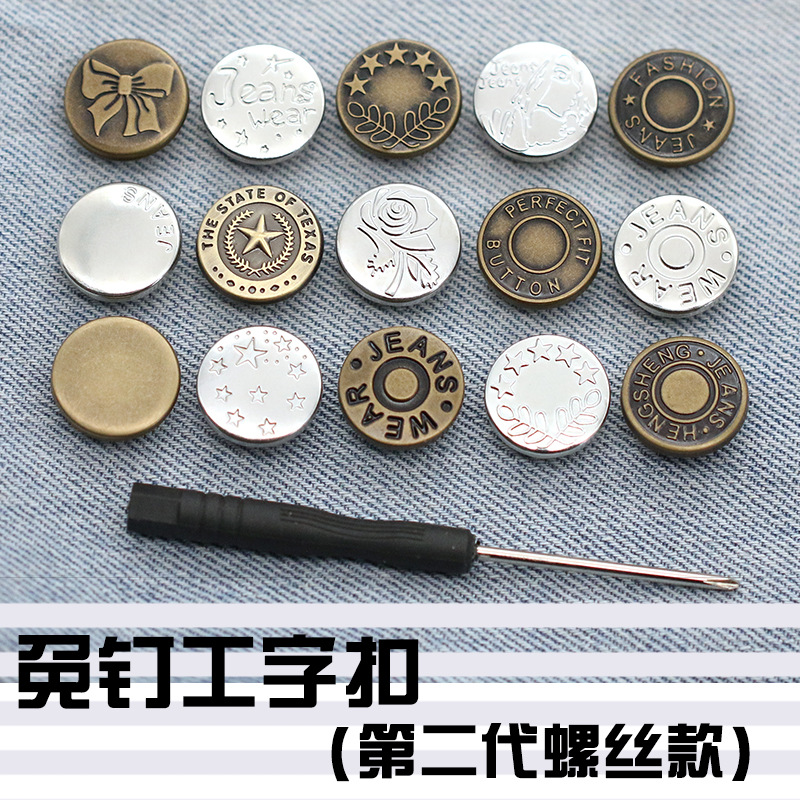 厂家货源 牛仔裤扣收腰纽扣免钉免缝金属男女牛仔外套扣子 可拆卸