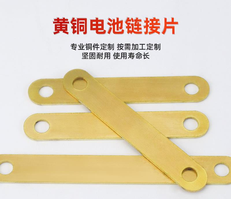 黄铜连接片电机锂电池连接件电加热管接线片加厚跨接过流垫片