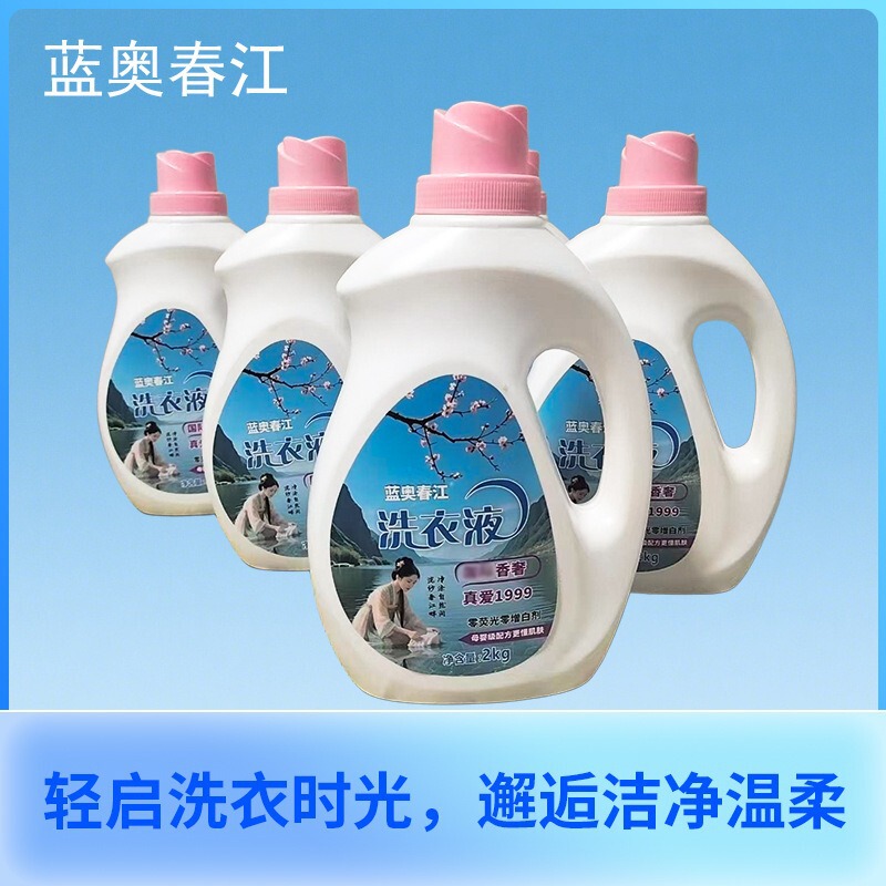 洗衣液批发厂 家用香氛洗衣液3kg瓶装深层洁净持久留香洗衣液厂家|undefined