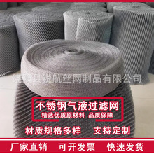 厂家定制不锈钢304气液过滤网蒸馏塔脱硫塔丝网填料油水分离网
