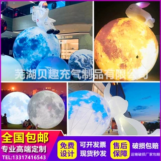 中秋节充气月球气模大型发光月亮灯玉兔模型宇航员太空人定做定制