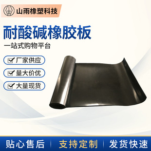 Manufacturers supply anti-aging temperature insulation acid and alkali resistant rubber plate anti-erosion temperature resistant rubber plate anti-fall shock absorption wholesale