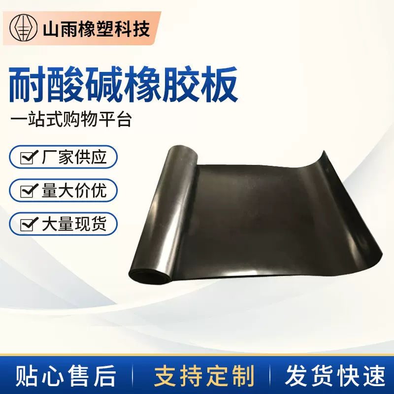 厂家供应防老化隔温耐酸碱橡胶板抗侵蚀耐温橡胶板抗摔减震批发