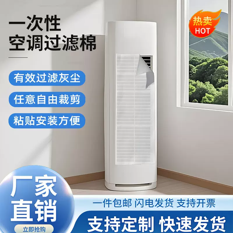 空气净化过滤棉过滤网进气口空调防尘棉进风口通用空调罩挂机家用
