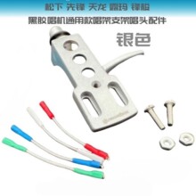 国产替代唱头支架壳AT3600L替换铝合金唱针支架LP黑胶唱架唱头架