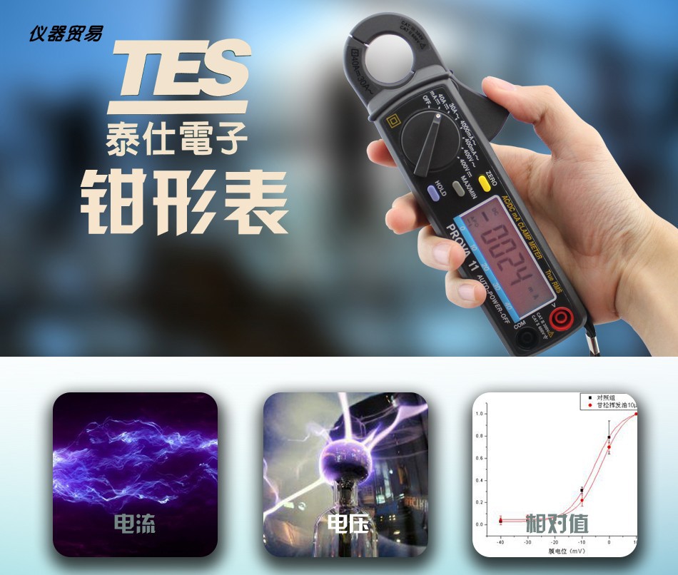 台湾泰仕PROVA-11微电流交直流钩表 高精度钳形表 数字钳形电流表