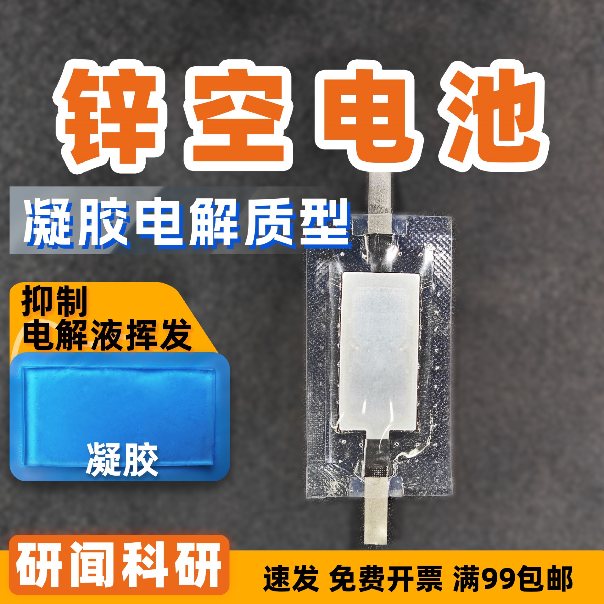 研闻柔性锌空气电池对称电池  凝胶空气电极/泡沫镍/碳布 催化剂
