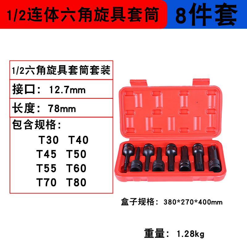 T型风炮气动套筒批头1/2六角旋具套筒风炮套筒批头套装套筒扳手