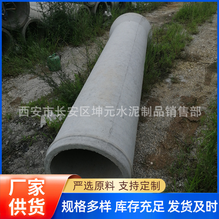 安康商洛西安咸阳延安水泥管混凝土管污水管雨水管