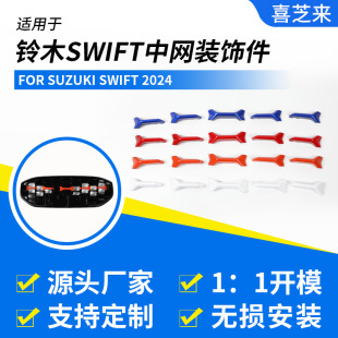 �m��� �ľSUZUKI SWIFT 2024�� �оW�b� �M��W���o���b�