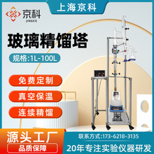 京科玻璃精馏装置实验室仪器真空减压蒸馏器精馏柱精馏塔生产厂家