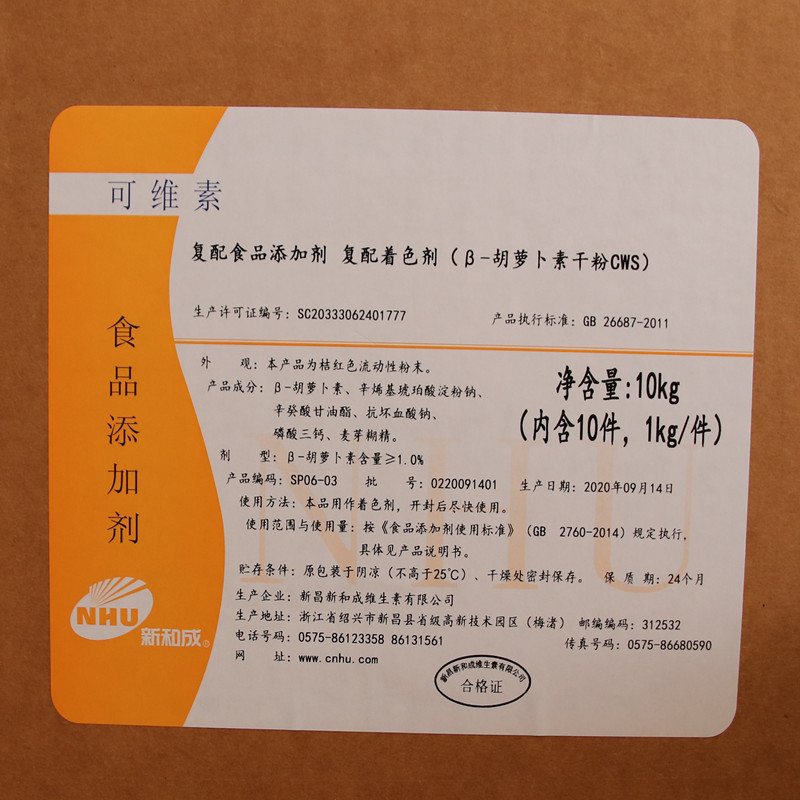 胡萝卜素  _副本