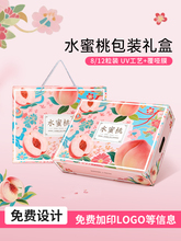 水蜜桃包装盒礼盒阳山桃子8粒装黄桃礼品盒包装箱水果空盒子
