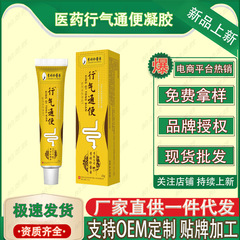 Li Shizhen 医療興奮剤下剤医療解熱ジェル 20 グラム/チューブメーカー直接供給スポットクイックリリースワンピース