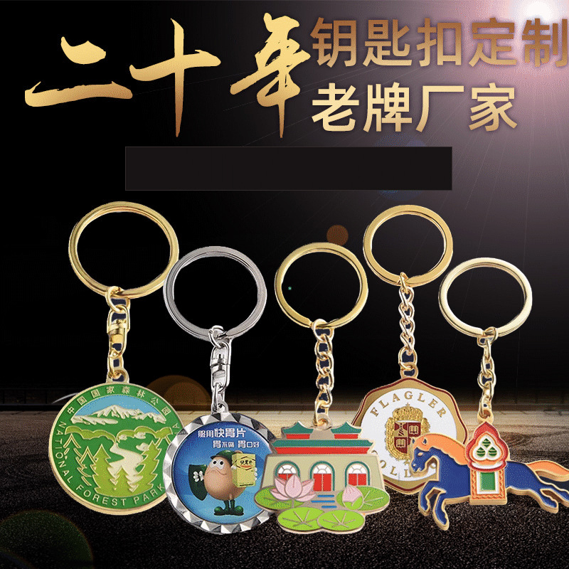 金属钥匙扣LOGO来图免费设计钥匙链挂饰广告促销礼品创意车钥匙