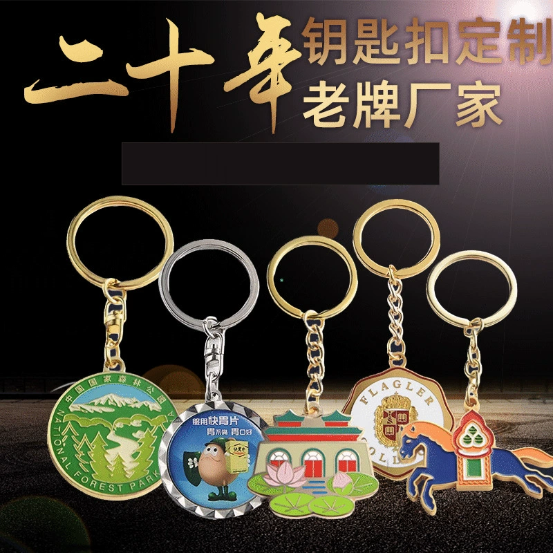 Металлический брелок с логотипом, бесплатный дизайн по запросу, рекламный сувенир, изысканный и креативный.