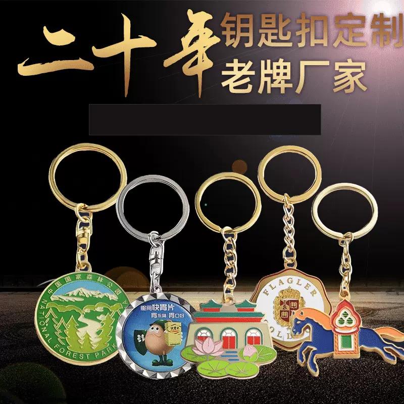 金属钥匙扣LOGO来图免费设计钥匙链挂饰广告促销礼品车钥匙定制