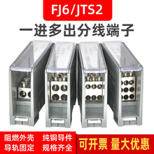 一进多出FJ6/JTS2分线器接线端子多用途大功率导轨式空开分线盒