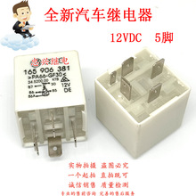 30�������̵��� 165 906 381 5��12VDC PA66-GF30
