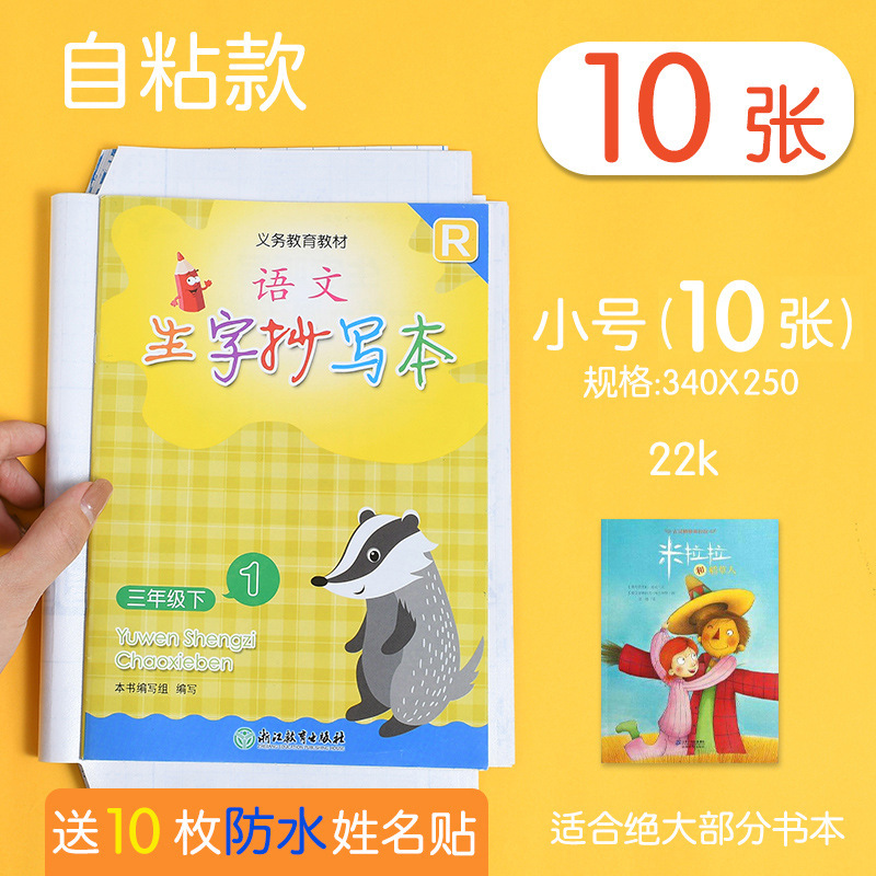 粘着ブックカバー、透明つや消しブックカバー、紙ブックカバー、小学生教科書保護カバー、ブックカバー、ブックペーパー粘着|undefined