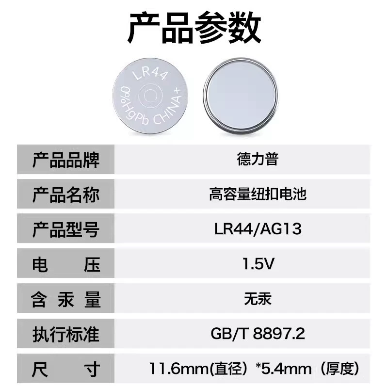 Delipu LR44 button battery hearing aid calculator round flat 1.5V electronic watch small -grain electronic AG13