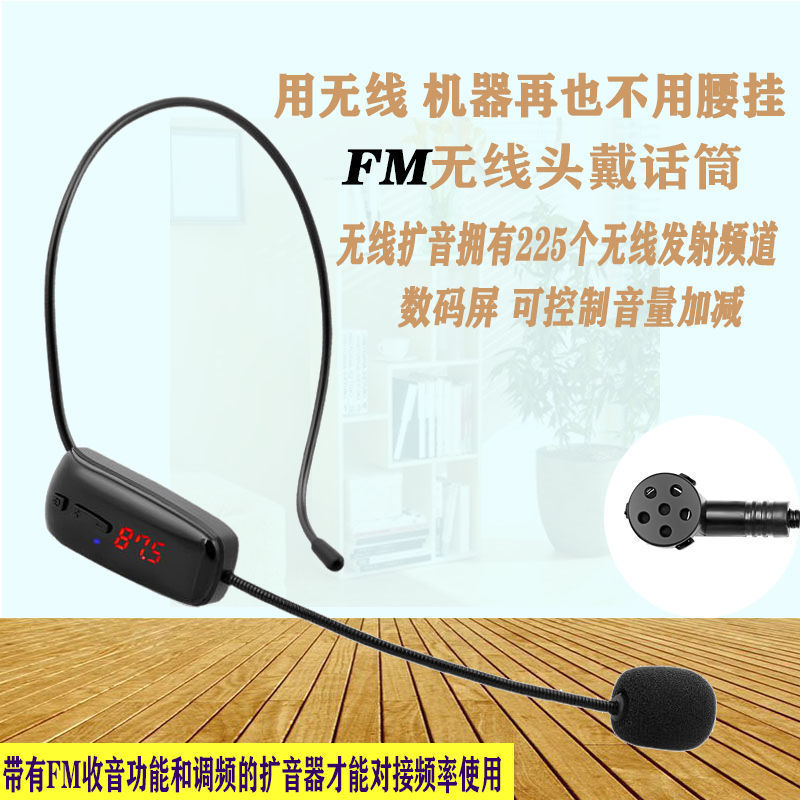 扩音器小教学调频FM收音无线麦克风头戴耳麦老师导游教练话筒批发