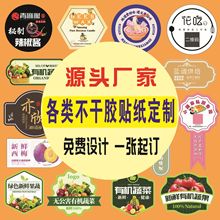 不干胶标签贴纸定 制透明pvc防水广告二维码logo商标封口贴定 做