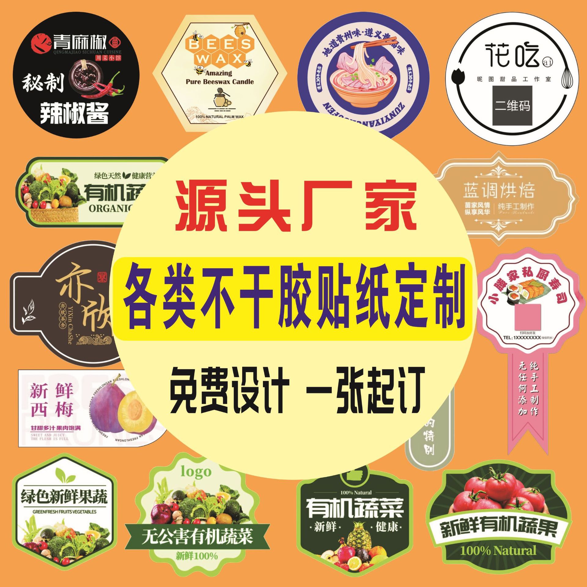 不干胶标签贴纸定 制透明pvc防水广告二维码logo商标封口贴定 做