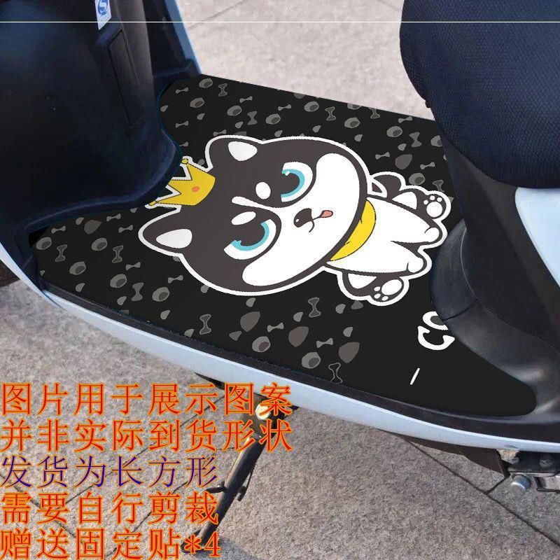 通用型电动车脚垫自由剪裁雅迪冠能爱玛万能型可水洗脚踏垫脚踩垫|undefined