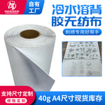 亚马逊冷水溶无纺布现货A4刺绣自粘背胶可印图案DIY水溶无纺布