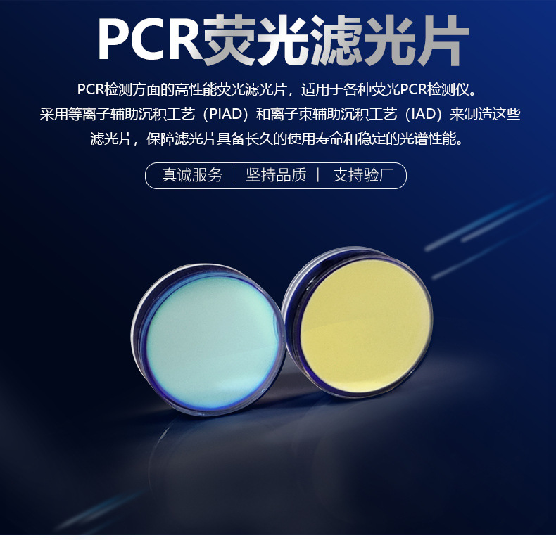 pcr荧光滤光片_02.jpg