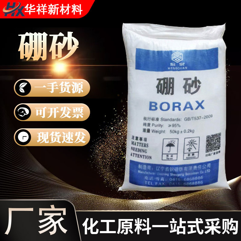 Borax Manufacturers Supply Sodium Tetraborate Enamel Smelting Crystal Mud Flux Liaoning Dashiqiao Anhydrous Borax