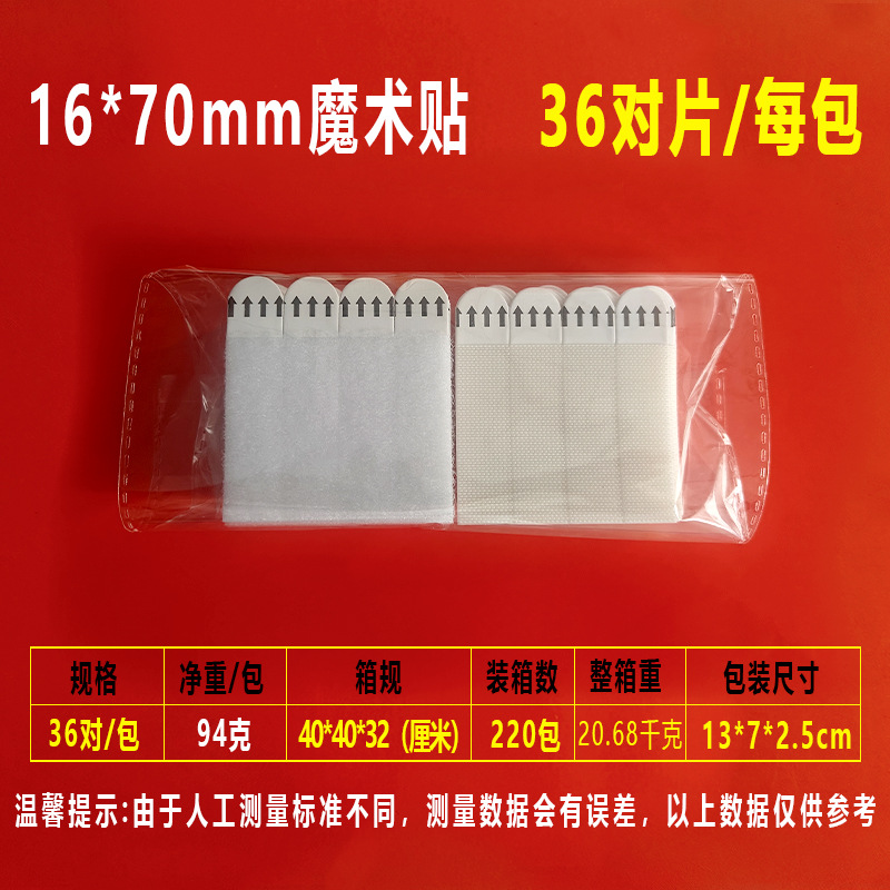 36 pairs/pack--16*70mm (magic buckle)