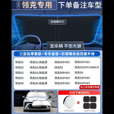 Sun shade: Sunshade Curtain, Car Interior - all-car-series-exclusive-for-lynk-co-free-4-pieces-of-universal-suction-cup-side-guards-high-end-customization-german-ice-shield-insulation-zipper-storage-bag