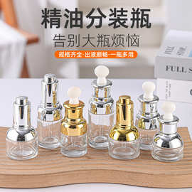 厂家批发精油分装瓶透明精油滴管瓶高档玻璃空瓶便携化妆品精油瓶