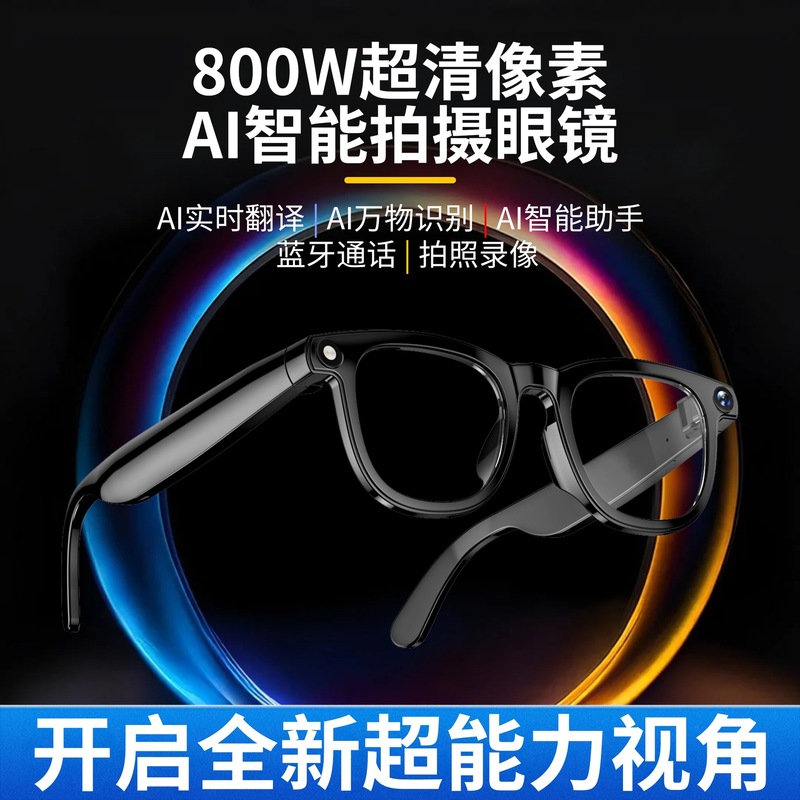 多功能AI智能眼镜翻译拍照录制视频通话听歌Al物体识别|undefined