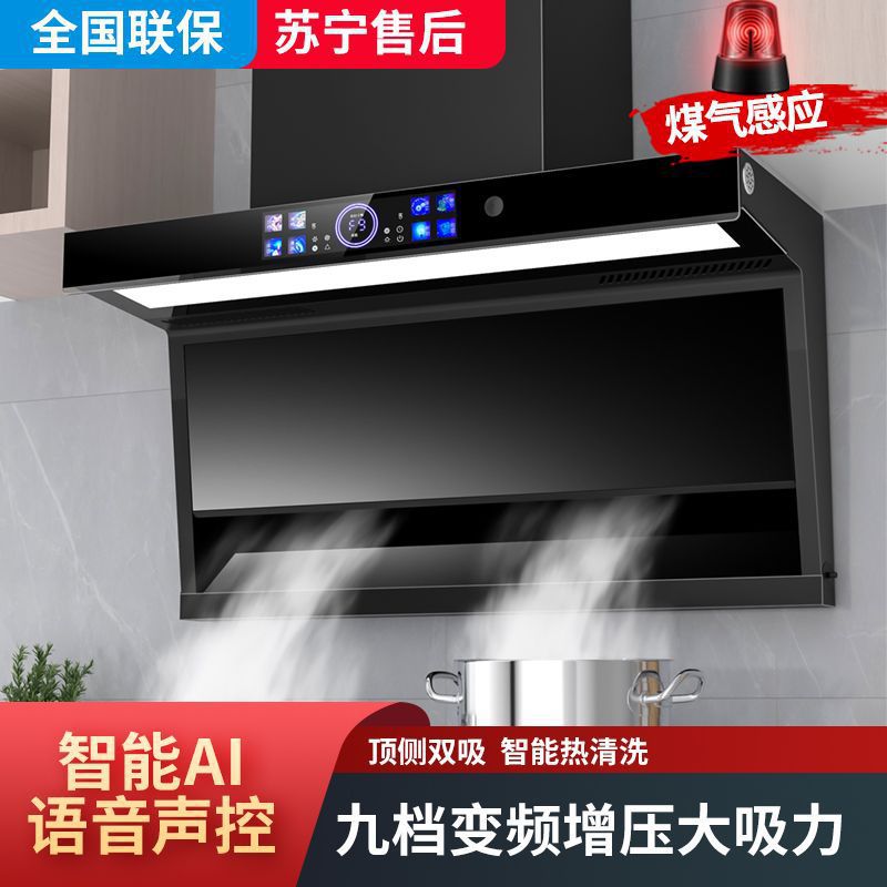 新款2024守爱好太太油烟机家用大吸力顶侧双吸壁吸式抽油烟机套餐