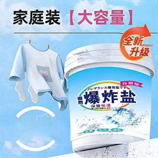Floral Fragrance Explosive Salt Laundry Powerful Stain Removal Bleach Color Bleach Shoes Color Clothing Universal Brightening Whitening