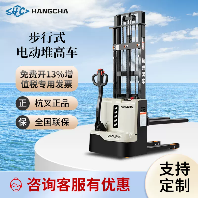 杭叉电动堆高车1.5吨步行式液压升降堆高机电动升降叉车电动叉车