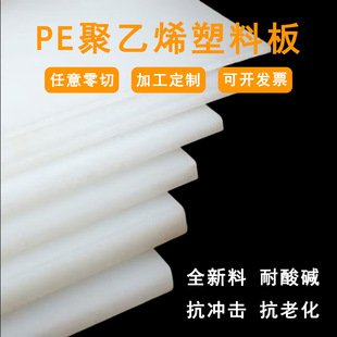 White Polyethylene Pe Plastic Board Food Grade Wear-Resistant Pork Table Board Chopping Board Cutting Engraving Processing Cutting Plastic Board