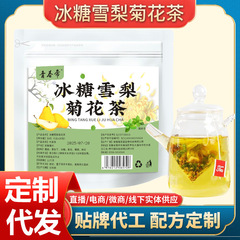 抖音爆品冰糖雪梨菊花茶批发源头工厂价优三角包夏季雪梨菊花茶