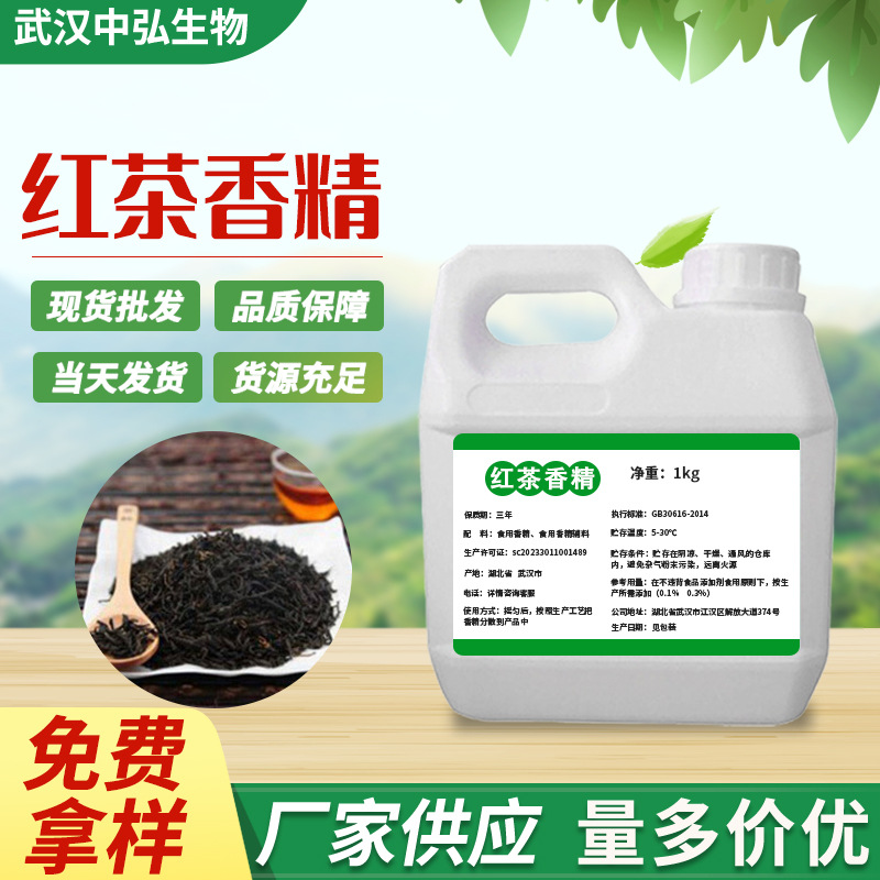 厂家现货供应红茶液体香精食品添加剂水油质两用冰红茶饮料香精