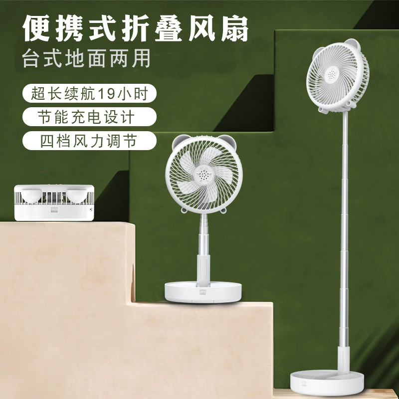 Новый Домашний напольный телескопический складной вентилятор USB зарядка беспроводной вентилятор производителей в наличии оптом