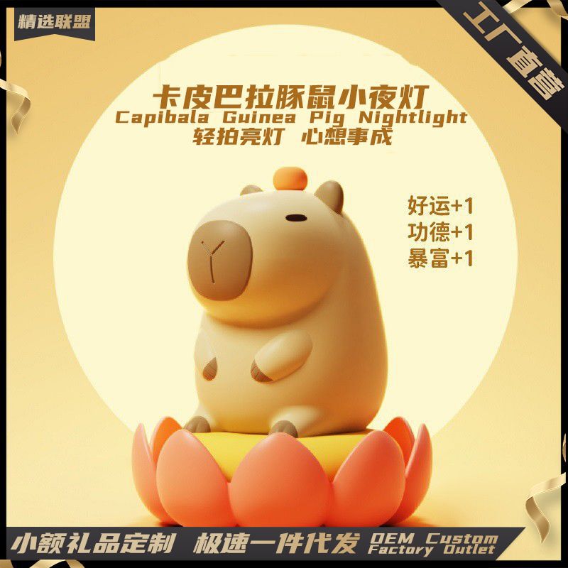 卡皮巴拉小夜灯豚鼠硅胶灯莲花USB氛围灯Guinea pig night light