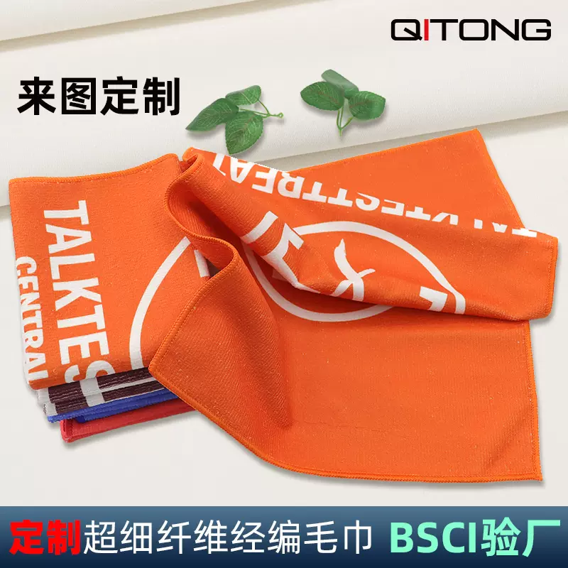 跨境超细纤维经编毛巾250gsm印花外贸广告礼品毛巾健身运动擦汗巾