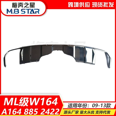 1648852422 Is Suitable for Mercedes-Benz W164 Rear Bumper Lower Chrome Plate Gl350 Rear Bumper Chin Plate 2009-2013 Models