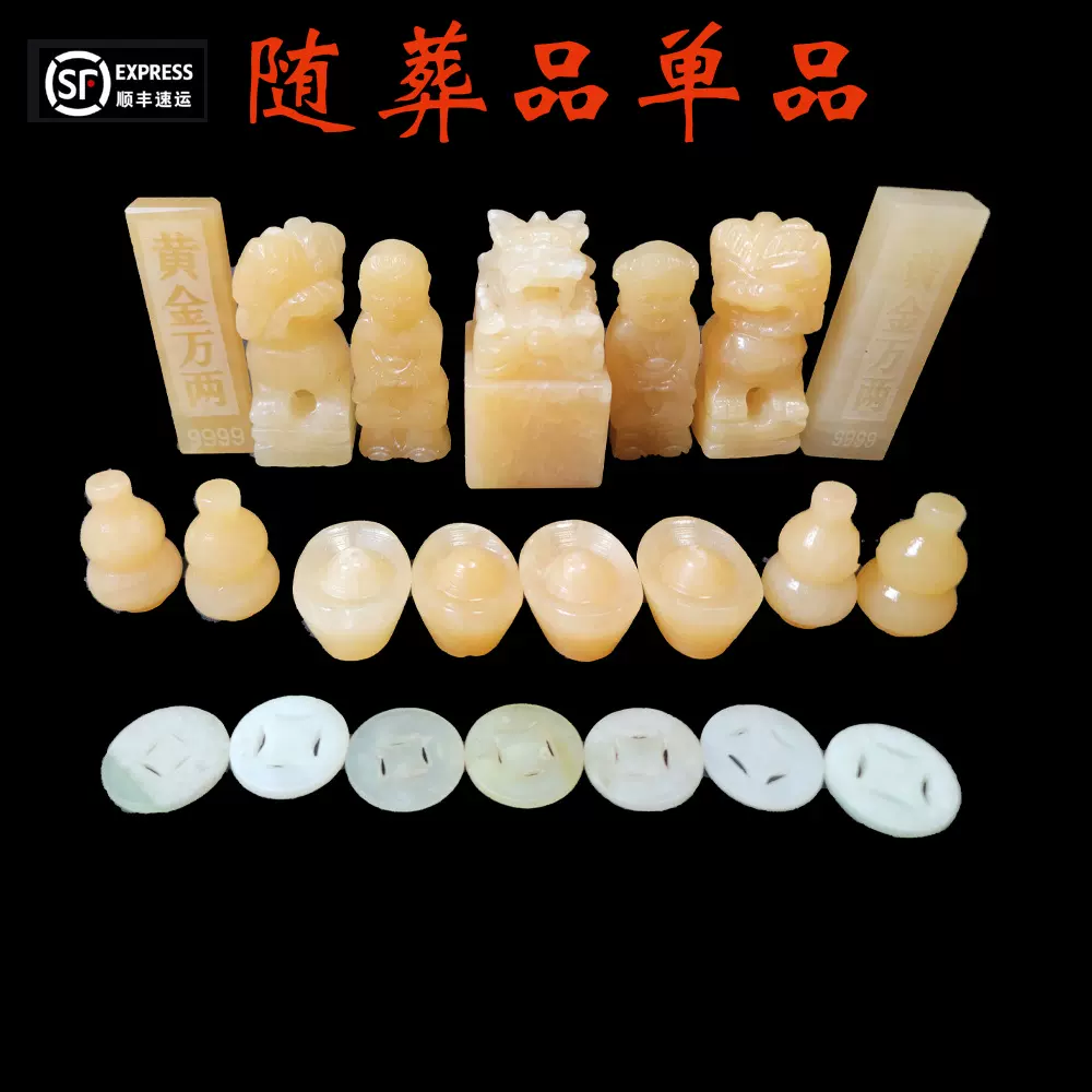 天然米黄玉随葬品陪葬品下葬殡葬用品骨灰盒墓地死人白事丧葬